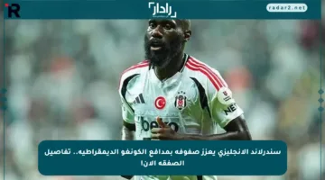 سندرلاند الإنجليزي يعزز صفوفه بمدافع الكونغو الديمقراطية.. تفاصيل الصفقة الآن!